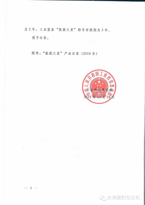 深圳捷豹空壓機(jī)成功入選國(guó)家工信部《“能效之星”產(chǎn)品目錄》